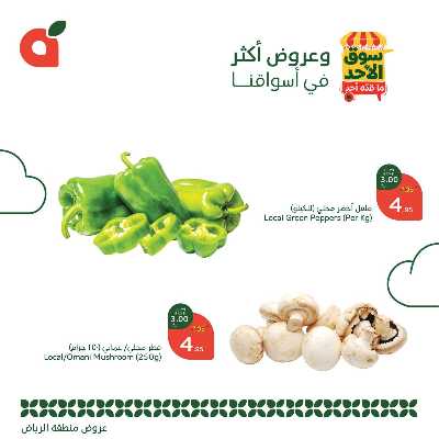 عروض سوق الأحد من هايبر بنده - الرياض 2