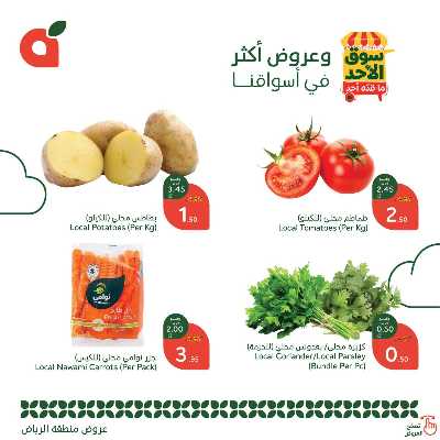عروض سوق الأحد من هايبر بنده - الرياض 3