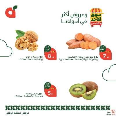 عروض سوق الأحد من هايبر بنده - الرياض 4
