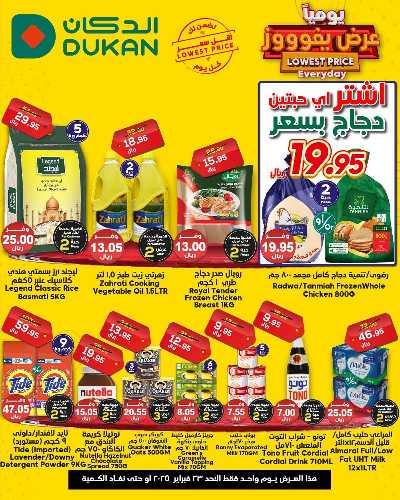 عرض اليوم الواحد من دكان 1