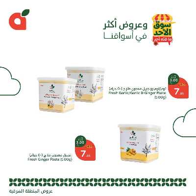 عروض سوق الأحد من هايبر بنده - المنطقه الشرقيه 2