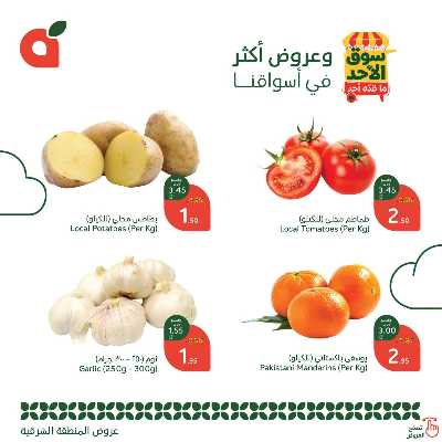 عروض سوق الأحد من هايبر بنده - المنطقه الشرقيه 3