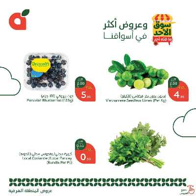 عروض سوق الأحد من هايبر بنده - المنطقه الشرقيه 4