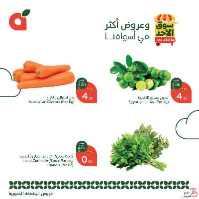 عروض سوق الأحد من هايبر بنده - المنطقه الجنوبيه 2