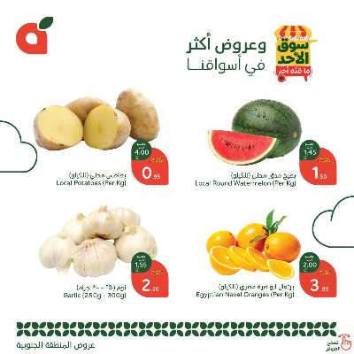 عروض سوق الأحد من هايبر بنده - المنطقه الجنوبيه 3