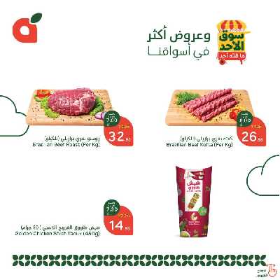 عروض سوق الأحد من هايبر بنده 2