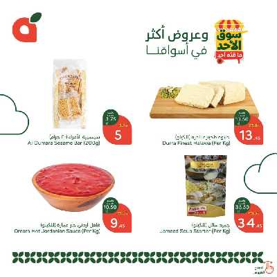 عروض سوق الأحد من هايبر بنده 3