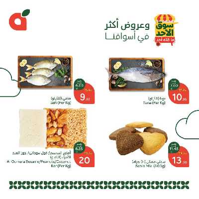 عروض سوق الأحد من هايبر بنده 4