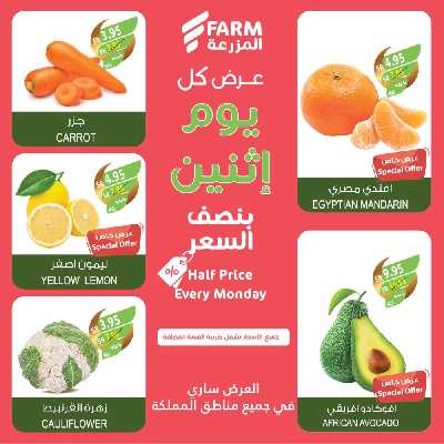 عروض نصف السعر من المزرعة 3