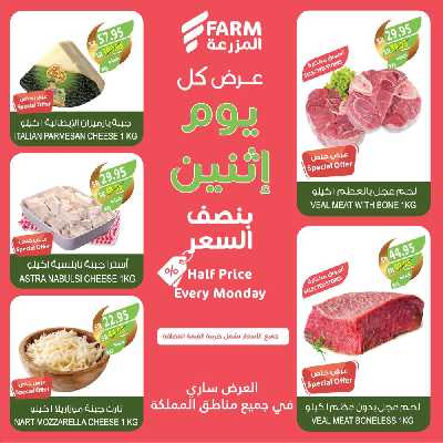 عروض نصف السعر من المزرعة 4