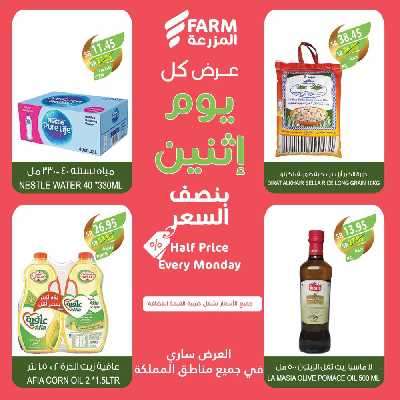 عروض نصف السعر من المزرعة 5