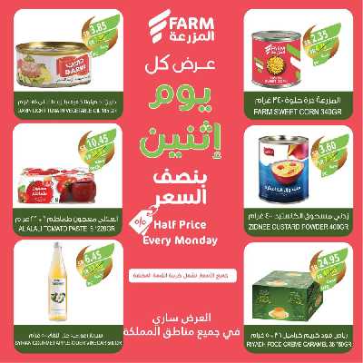 عروض نصف السعر من المزرعة 6