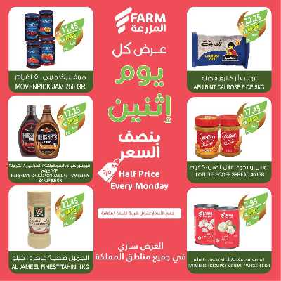 عروض نصف السعر من المزرعة 7
