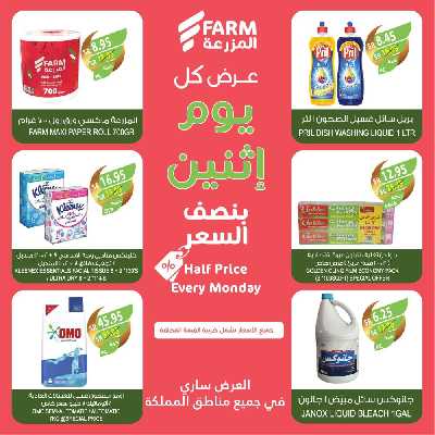 عروض نصف السعر من المزرعة 8
