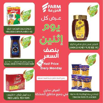 عروض نصف السعر من المزرعة 9