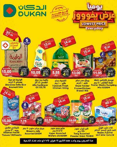 عرض اليوم الواحد من دكان 1