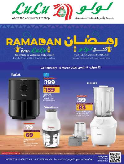 عروض الاجهزه المنزليه من لولو  1