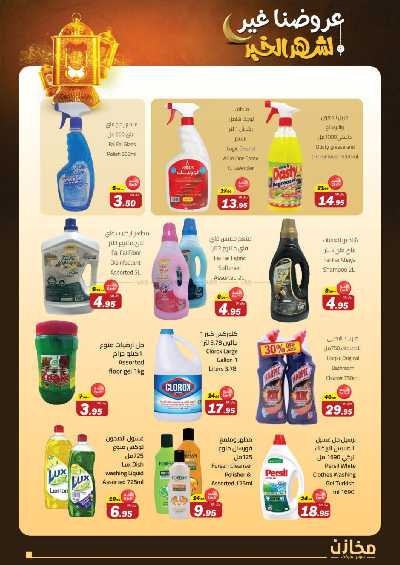 عروض شهر الخير من مخازن 29