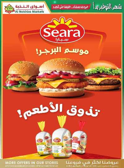 العروض الاسبوعيه من النخبه 11