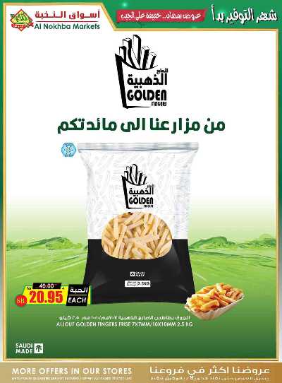العروض الاسبوعيه من النخبه 15