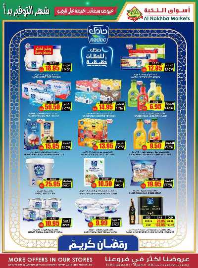 العروض الاسبوعيه من النخبه 16