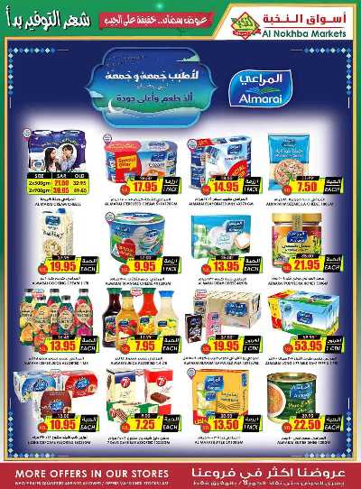 العروض الاسبوعيه من النخبه 18