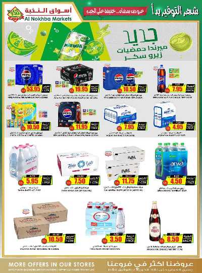 العروض الاسبوعيه من النخبه 21