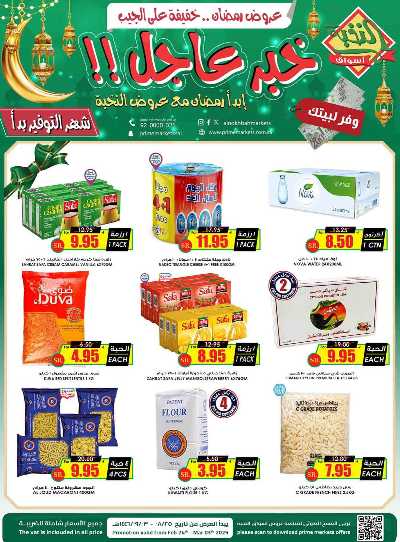 العروض الاسبوعيه من النخبه 3