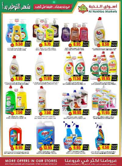 العروض الاسبوعيه من النخبه 52