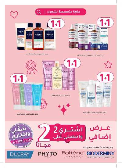 عروض صيدليات النهدى - حصريا اونلاين 24