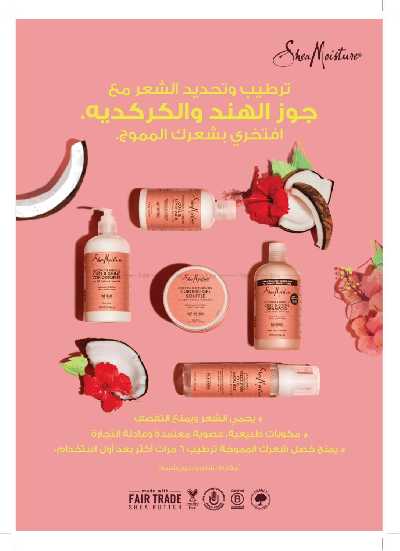 عروض صيدليات النهدى - حصريا اونلاين 25