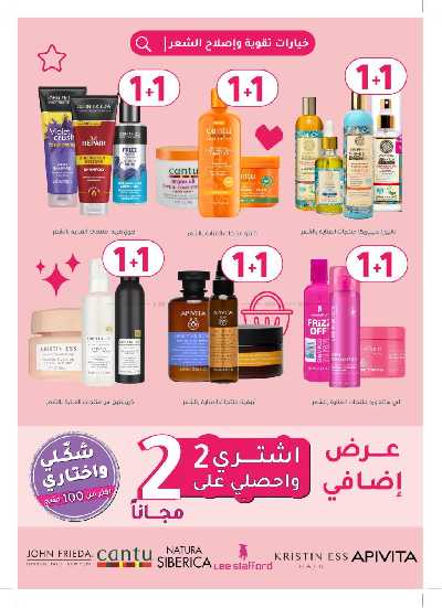 عروض صيدليات النهدى - حصريا اونلاين 27