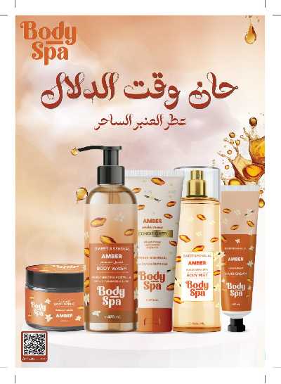 عروض صيدليات النهدى - حصريا اونلاين 43