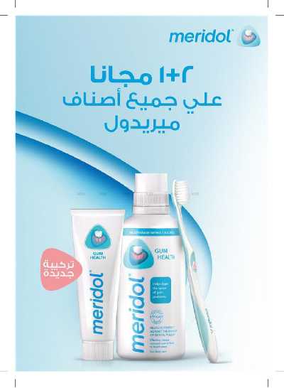 عروض صيدليات النهدى - حصريا اونلاين 47