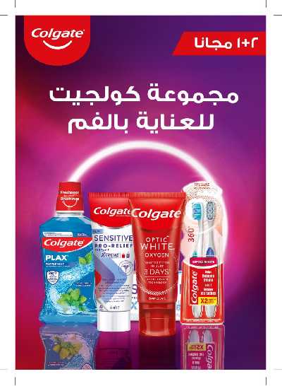 عروض صيدليات النهدى - حصريا اونلاين 49