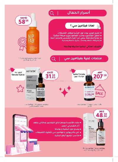 عروض صيدليات النهدى - حصريا اونلاين 5