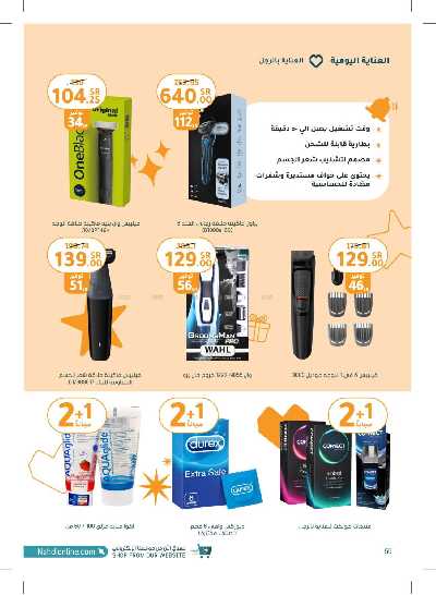 عروض صيدليات النهدى - حصريا اونلاين 50