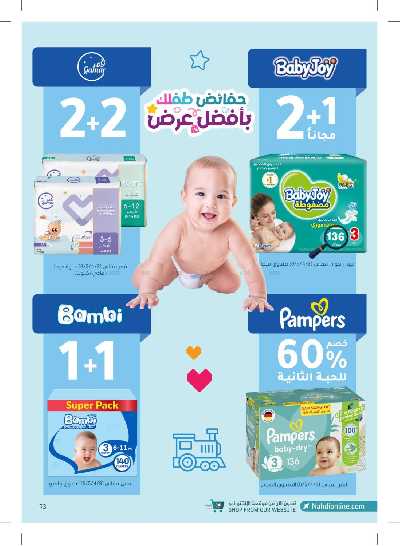 عروض صيدليات النهدى - حصريا اونلاين 73
