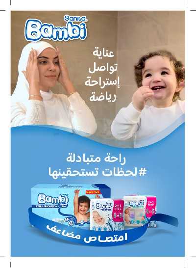 عروض صيدليات النهدى - حصريا اونلاين 74