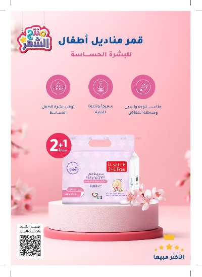عروض صيدليات النهدى - حصريا اونلاين 79