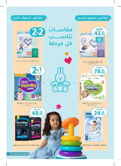 عروض صيدليات النهدى - حصريا اونلاين 80