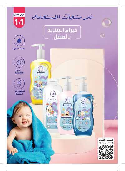 عروض صيدليات النهدى - حصريا اونلاين 81