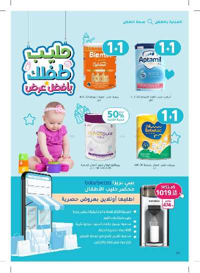 عروض صيدليات النهدى - حصريا اونلاين 84