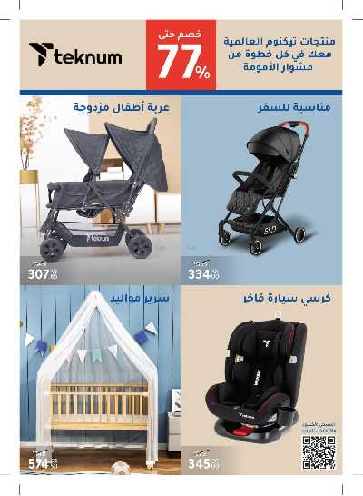 عروض صيدليات النهدى - حصريا اونلاين 87