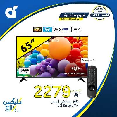 عروض رمضان اليوميه من هايبر بنده 3