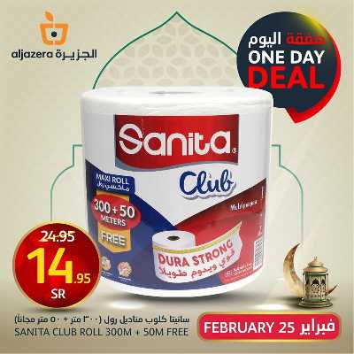 صفقة اليوم الواحد من أسواق الجزيرة 2