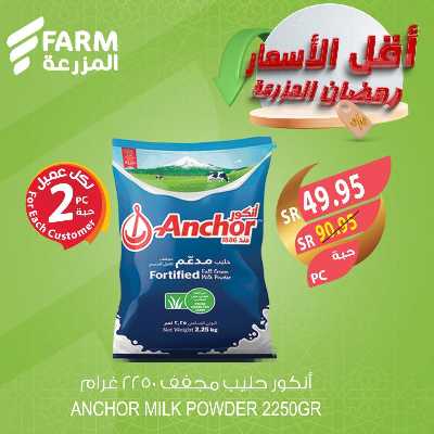 عروض اقل الاسعار من المزرعة 10