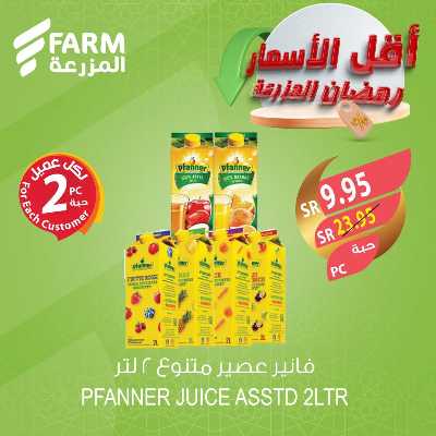 عروض اقل الاسعار من المزرعة 11
