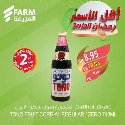 عروض اقل الاسعار من المزرعة 12