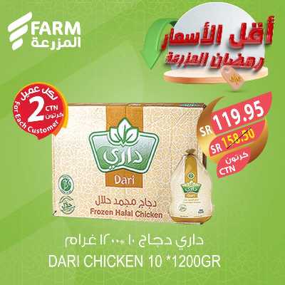 عروض اقل الاسعار من المزرعة 13